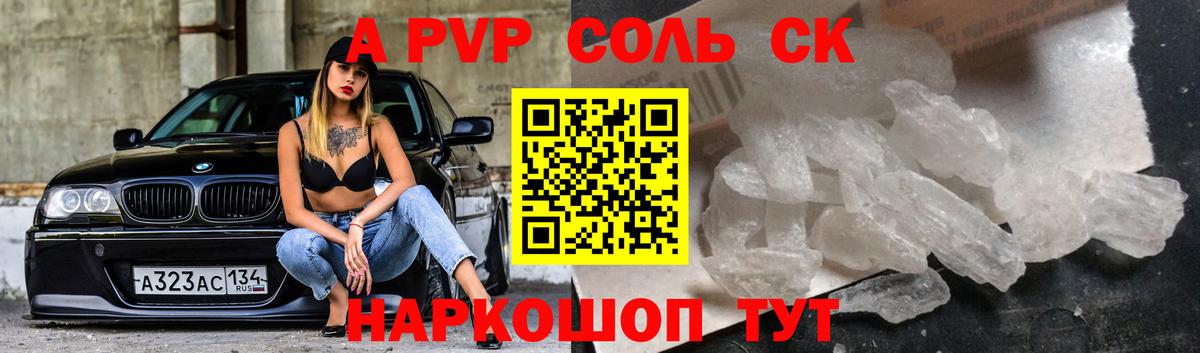 Alpha PVP Соль  Альфа ПВП  A PVP VHQ  Волжский  A PVP СК КРИС  Вход с VPN 