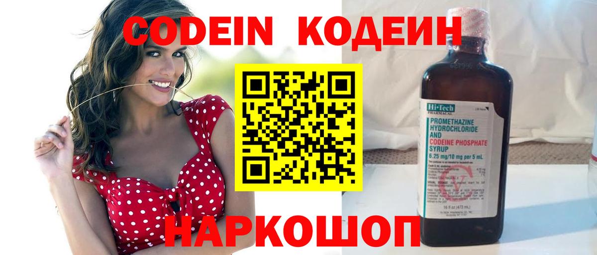 Кодеин напиток Lean (лин)  Вход с VPN  Волжский  Codein напиток Lean (лин) 