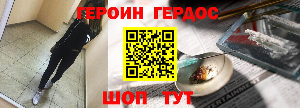 Героин герыч  Вход с VPN  Волжский 