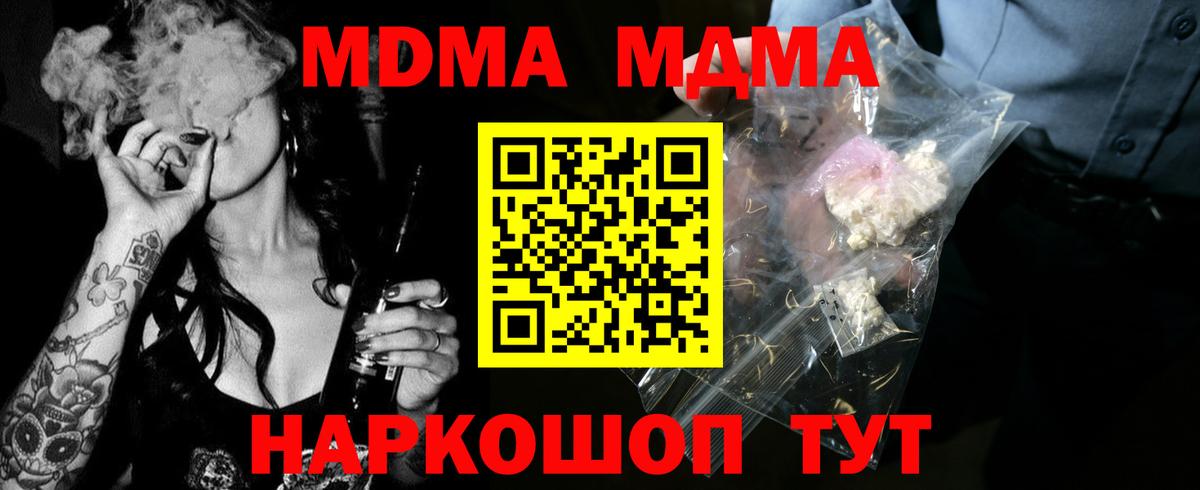 Волжский  MDMA молли  МДМА VHQ  МДМА  Вход с VPN 