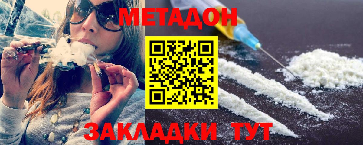 Метадон methadone Волжский
