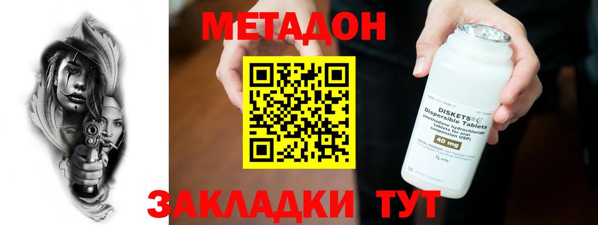 МЕТАДОН VHQ  Вход с VPN  MEGA ссылка  Метадон VHQ  Волжский 