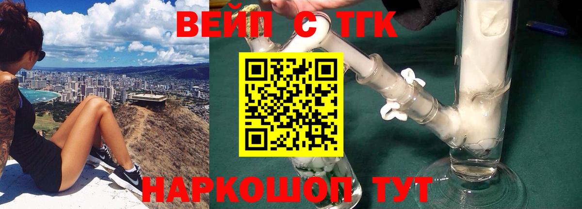 ТГК вейп Волжский
